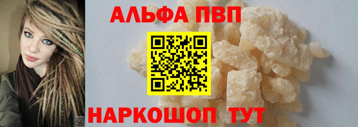 Альфа ПВП Соль Обь