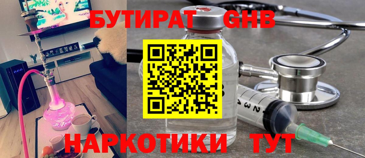 Бутират  Вход с VPN  Обь  Бутират бутик 