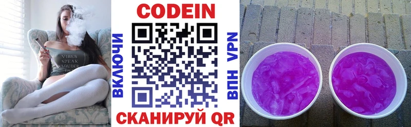 Codein Purple Drank наркотики Обь