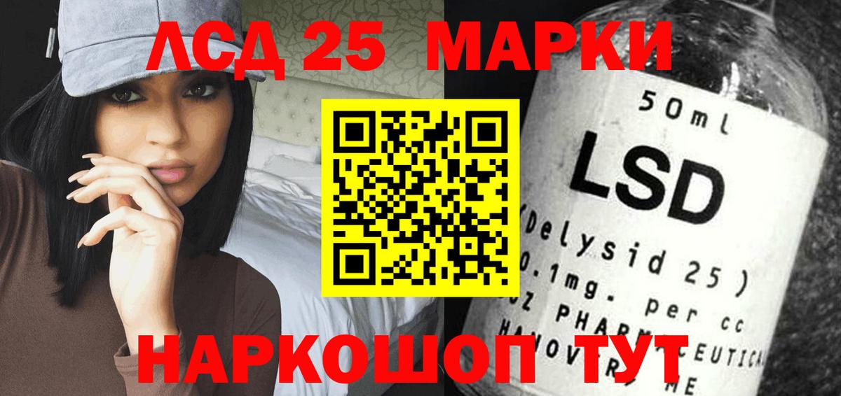 LSD-25 экстази кислота Обь