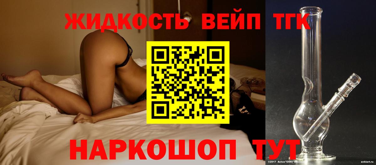 ТГК жижа  Вход с VPN  Обь  ТГК вейп 
